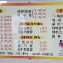주막아구찜 이미지