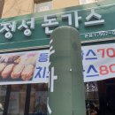 정성돈가스 이미지