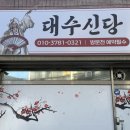 활신당 | 아산점집 신점 솔직 후기 대수신당