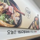 153구포국수 삼성역점