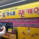 오가네투어 | [노량진 오가네 팬케익]노량진 컵밥거리 맛/노량진 팬케잌/노량진역 맛집/노량진 간식 추천/노량진 가성비