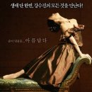 강수진 갈라 - The Ballet