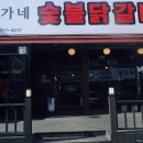 한가네숯불갈비 - 안산시 상록구 샘골로 182 | 한가네숯불갈비