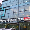 24시 수유 바른펫 동물의료센터 네이버블로그