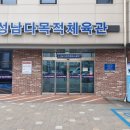 성남다목적체육관 앞 이미지