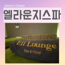 나트랑 마사지샵 엘라운지스파 후기 아이와 함께 힐링한 나트랑 스파
