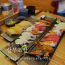 에스와이(SY)몰 | [청주 복대동 지웰시티 맛집 : 리얼 초밥맛집 '상무초밥']