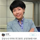 김미화 "장애인학교 때문에 집값 떨어져? 상관 없더라" 이미지