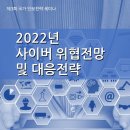 안보전략세미나(2022년 1월 24일 월요일 15:00-17:30 대전대학교 융합과학관 123호) 이미지