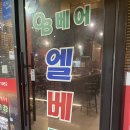 [익산]엘베강 이미지