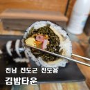 쌍정식당 | [진도 김밥타운] 혼밥, 새벽 4시에 오픈하는 현지인 맛집 톳김밥 + 김치라면, 진도항 가는 길 김밥 포장...
