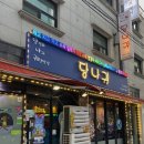 당신과나의귀한만남