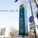 마들역 8번출구 이미지