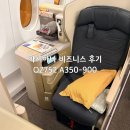 OZ | 아시아나 비즈니스 싱가포르→인천 후기 | OZ752 A350-900 3K 좌석 리뷰