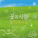 안양아트인데이 (꽃과 사랑 힐링콘서트) 이미지