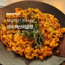 성수 맛집 싹쓰리곱창 제발 먹어주세요 웨이팅, 야채곱창 후기