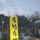 [논산,관촉] 논산 현지인이 알려주는 논산 곱창 철판볶음 맛집 / 논산 봉황순대