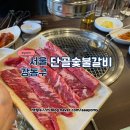 단골갈비 이미지