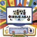 주니어 인터넷세상 이미지