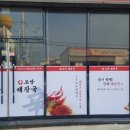 신포항해장국 이미지