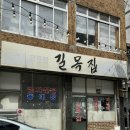 길목집 - 강서구 공항대로 649 | 길목집