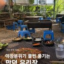 우리장 | [만덕 맛집] 오리참숯구이 우리장 내돈내산 후기