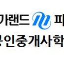 파주랜드공인중개사 이미지