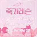 원보컬스튜디오보컬교습소 | 결혼💍축가레슨은 어떻게 진행 될까요?! 축가는 그라운디보컬에서!