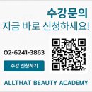대라수 네일&미용샵 | 신림미용학원 네일아트샵 창업을 위한 네일아트자격증&실무 수업 들은 후기