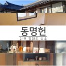 동명헌 이미지