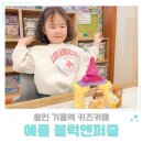 위생과 앞 복도 | 용인 기흥역 키즈카페 애플 블럭앤퍼즐 레고 놀이 가능한 가성비 후기