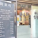 화로리 이미지