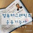 (주)인디자인연구소 | 컴퓨터그래픽스운용기능사 자격증, 독학 합격 꿀팁 및 후기