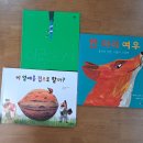9월8일 (화)《한마리여우》《여름의선》《이열매를 집으로 할까》 이미지