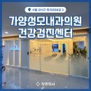 강서성모의원 이미지