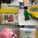 박물관주유소 | 세종 국립어린이박물관 예약 주차 및 관람 후기
