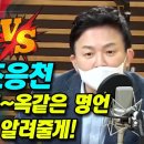 [원희룡 인사청문회] 조응천, "원희룡 주~옥같은 명언 내가 알려줄게!" 이미지