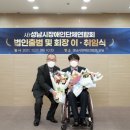 성남시장애인연합회 미디어이슈