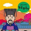 쑥쑥 한국사 이미지