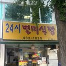 별미식당 | 인천 만수동 로컬 백반 맛집 &#34;별미식당&#34; 방문 후기
