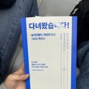 둥지P.C | 공부 | 🇺🇸 <다녀왔습니다!: 실리콘밸리, 워싱턴 D.C. 그리고 텍사스> ✈️ | 토스증권 애널리스트가 현지...