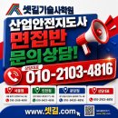 길산업 | 산업안전지도사 후기를 찾아 헤맨 끝에 선택한 면접 준비, 결과는 달랐습니다
