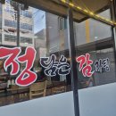 담은정 | 진주감자탕 제대로 먹고 온 날, 얼큰칼칼한 정담은감자탕 솔직 후기