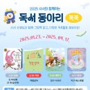 초등 독서동아리 이미지