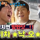 6월16일 1박2일 시즌4 드디어 올게 왔다! 1박에서 가장 피하고 싶은 그것 영상 이미지