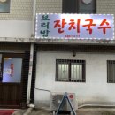 이월국수