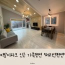 [강원도 홍천] 비발디파크 스키장 인근 가족독채펜션 &#34;페리엔펜션&#34;