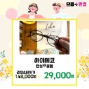 으뜸플러스안경 인계점 이미지