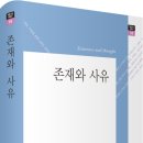 박송죽 | 박정선 평론집, <존재와 사유>