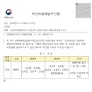 선체두께측정업체 지정요건 변경(인력) 수리 알림[금새엔디이]송기상 이미지